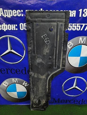 Пластиковая защита днища для BMW 5 серии E60/E61. Материал: пластик — 1