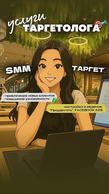 Facebook, Instagram, Ведение страницы, Копирайтинг, написание текстов, Настройка таргетированной рекламы
