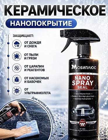 Керамическое нанопокрытие для кузова автомобиля “Мобиплюс” – Nano
