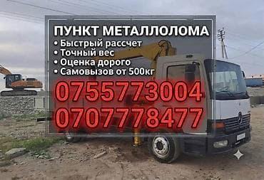 Пункт приёма металлолома - Принимаем чёрный и цветной металл - — 5