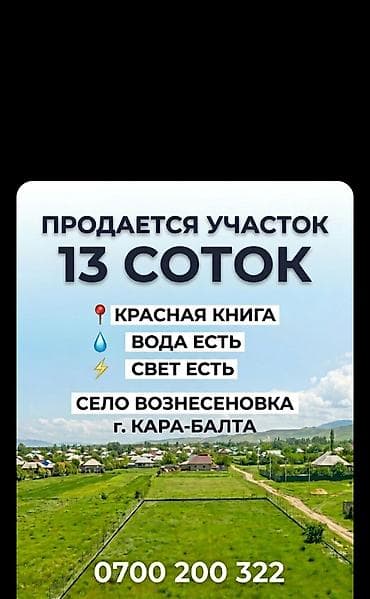 верхний жал: 13 соток, Для строительства, Красная книга — 2