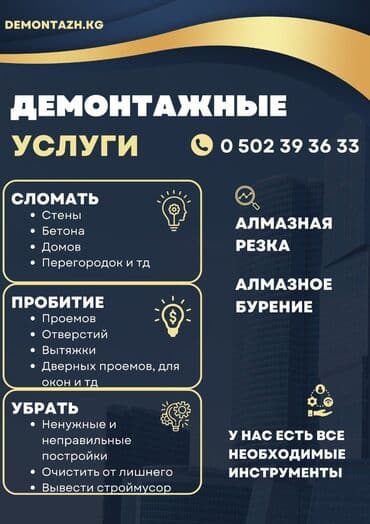 дома под снос: Разбор полов, Снос стен, Демонтаж крыш | Железобетонная стена, Деревянная стена, Очистка стен от шпаклевки | Снятие краски, Зачистка от старых обоев, Сбивка старой штукатурки | Демонтаж кафельной плитки, Демонтаж ламината, Демонтаж деревянного пола | Кровля из профнастила, Крыша из шифера, Мягкая кровля 1-2 года опыта — 1