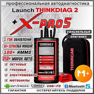 • Thinkdiag 2 XPRO5 - Программный комплекс профессиональной