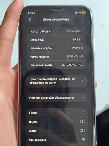 саат айфон: IPhone 11, Б/у, 64 ГБ, Чехол, 71 % — 2