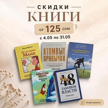 к себе нежно купить бишкек: Стратегия голубого океана. СКИДКИ!!! СКИДКИ!!! СКИДКИ!!! КНИГИ ОТ — 2