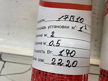 электрический палас: Теплые полы Heatus — электрический нагревательный мат для укладки под — 2