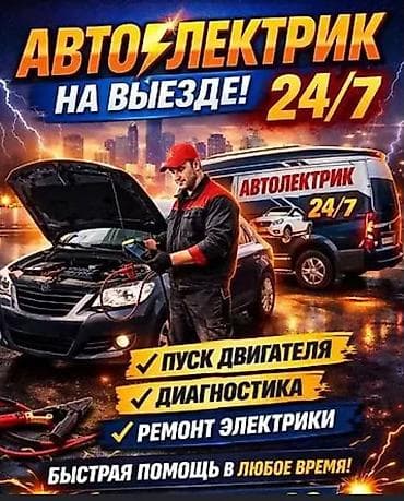 ryzen 5600g: Услуги автоэлектрика, Компьютерная диагностика, Специализация: Легковое авто, С выездом — 1