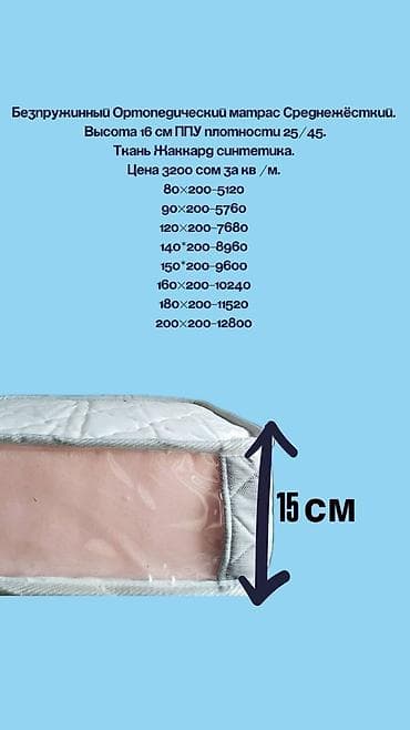 Ортопедический матрас, Новый, Другой бренд, Односпальный, Кыргызстан, Матрасы средней жесткости, Другой тип, В рассрочку, Бесплатная доставка