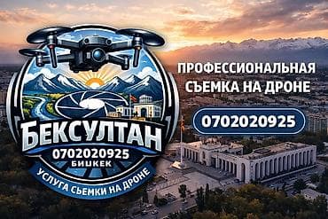 Фотосъёмка, Видеосъемка | С выездом | Аэросъемка с дрона