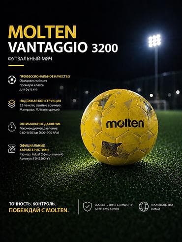 Топтор: Футзальный мяч Molten Vantaggio 3200 FUTSAL Вид спорта: минифутбол — 1