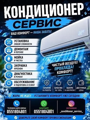 заправка огнетушителей: ❄️ КОНДИЦИОНЕР СЕРВИС ❄️ 🔥 ЖАРА ДОСТАЛА? Пора включить комфорт на — 1