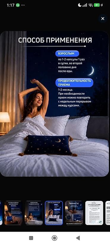 никотиновый спрей: Гармония Сна — комплекс для нормализации сна в капсулах (30 капсул) — 2