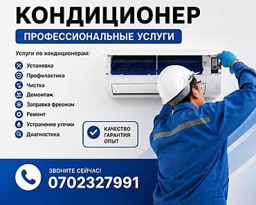 Ремонт и техническое обслуживание КОНДИЦИОНЕРОВ наши услуги