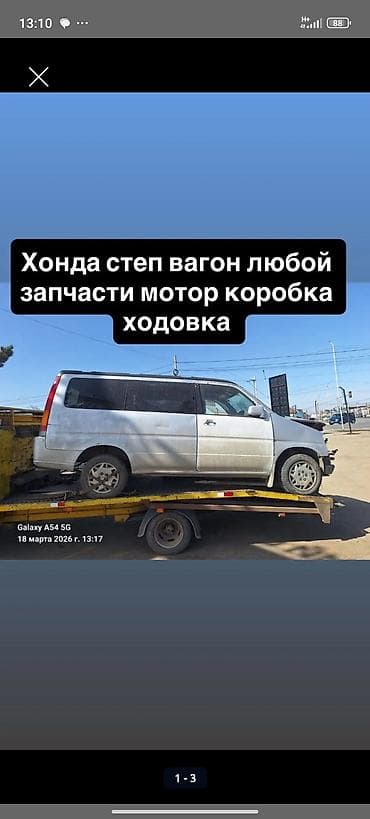 хонда степ аварийная: Запчасти для Honda Stepwgn (Степвагон) — любые позиции: - Двигатель — 1