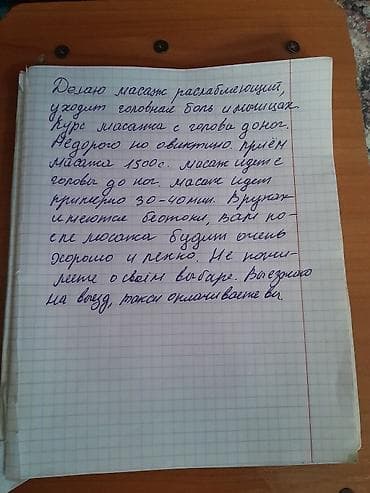 Массаж | С выездом на дом