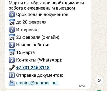 рабоиа: Вакансия: Менеджер (сельскохозяйственная компания CIRIS BIO) — 2