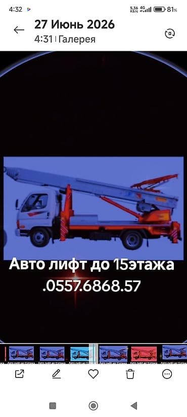 apple mac: Услуга: автолестница/автовышка для подъёма грузов и материалов — 1