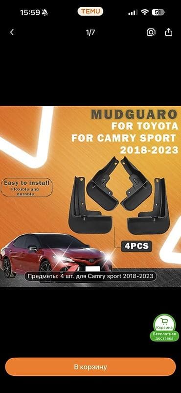 кia 7: Брызговик Комплект Toyota, 2018 г., Новый, Аналог — 1