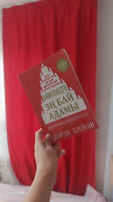 Книга: «Вавилондун эң бай адамның» (Кыргыз тилинде). Автор: Жордж