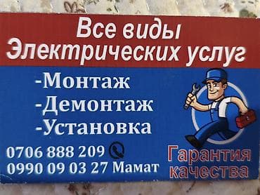 Электрики: Электрик | Установка счетчиков, Установка стиральных машин, Демонтаж электроприборов 3-5 лет опыта — 1