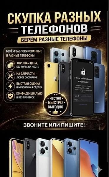 Техника и электроника: Скупка телефонов — берем разные модели - Принимаем различные — 1
