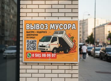 не рабочий телефоны: Уборка территории, Другое — 1