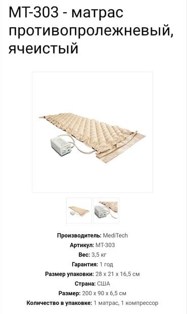 Другие медицинские товары