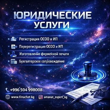 Юридические услуги | Трудовое право, Финансовое право | Консультация, Аутсорсинг