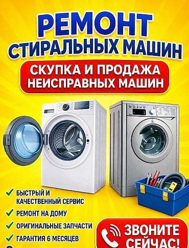 mac safe: Ремонт стиральных машин — 1