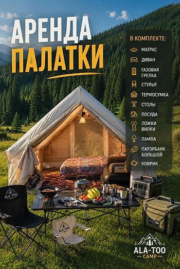 бутсы футбольные с шипами: Аренда просторной кемпинговой палатки ALA-TOO CAMP — готовое решение — 1