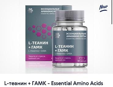 L-теанин, Универсальный, Капсулы