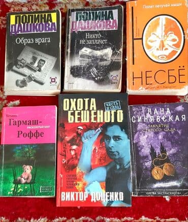 книга javascript: Продаю книги разные : по психологии, детективы,романы, православные — 3