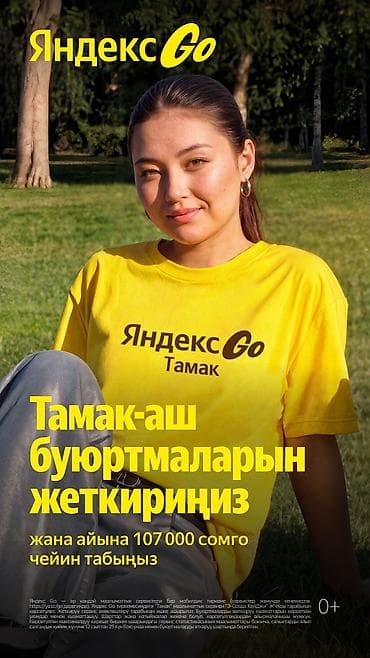 упаковка иш: Талап кылынат Велокурьер, Мото курьер, Самокат менен Кошумча акча табуу, Ийкемдүү график, Сыйакылар, 18 жаштан жогору — 1