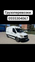 мебель кызыл кыя: Грузоперевозки -Переезды КАРА-БАЛТА спринтер средний высокий выезд — 1