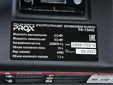 Бензиновая электростанция PROX ELITECH PR‑7500E Основные — 4