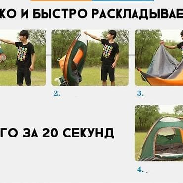 Самораскрывающаяся Походная Пляжная палатка на 3-4 Человека 3950 сом — 3