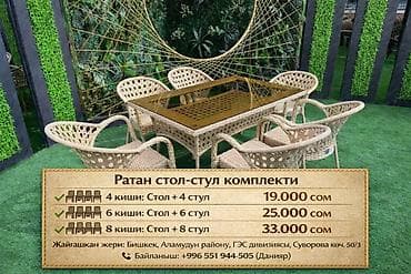 массажный кресла: Комплект садовой мебели, Кресла, Ротанг — 1