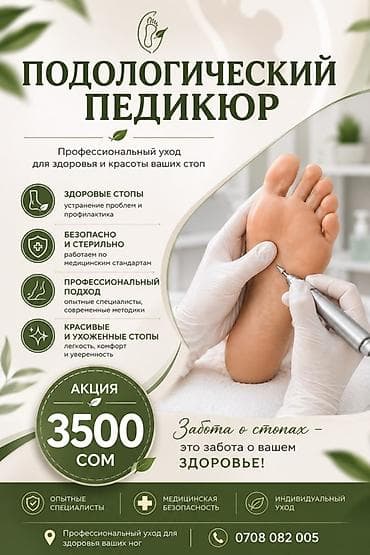 Донаращивание ногтей, Укрепление ногтей, Ремонт сломаных ногтей, Педикюр, Консультация, Одноразовые расходные материалы, Требуются модели