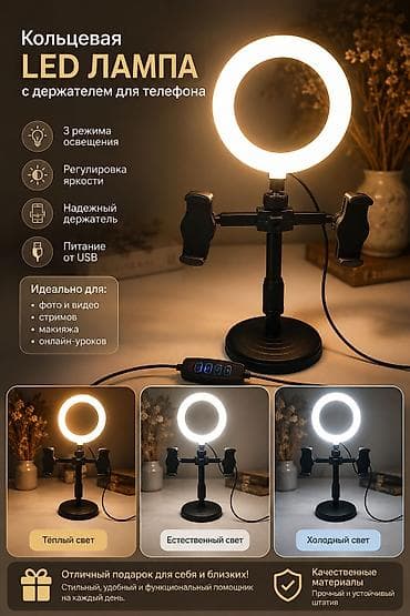 питание роутера: Кольцевая LED‑лампа с держателем для телефона - Три режима освещения — 1