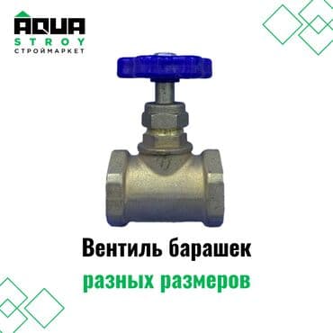 краник: Вентиль барашек разных размеров предназначен для точного — 1