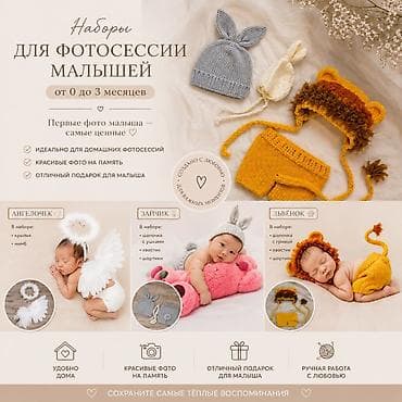 foo foo: Наборы для фотосессии новорождённых (0–3 месяца) Что внутри: - — 1
