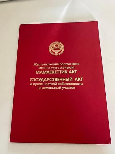 земля ош: 4 соток, Для строительства, Красная книга — 2