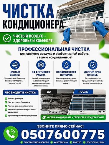 Профессиональная чистка кондиционеров Чистый воздух – здоровье и — 1