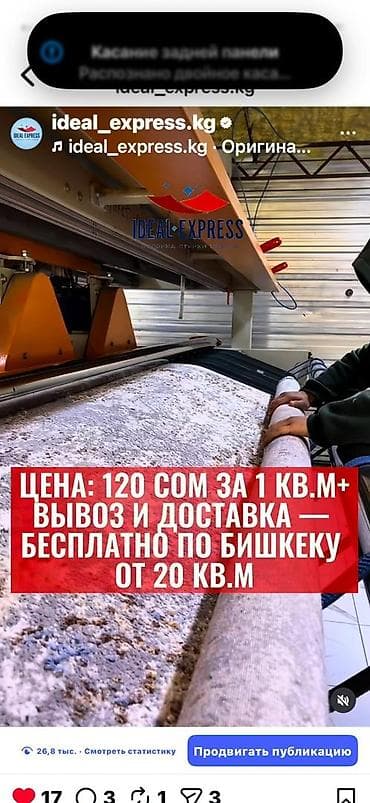 ecco kg: Стирка ковров, | Палас, Ковер, Бесплатная доставка — 6