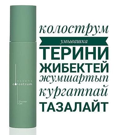 узмакс для роста отзывы: Набор средств ESSENS Colostrum и Sun Care для ухода за кожей Что — 2