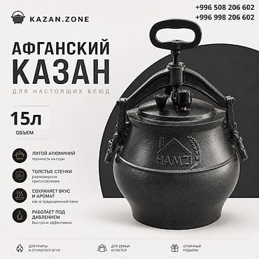 Дом и сад: Афганский казан HAMZI — 15 л Основные характеристики: - Материал — 1