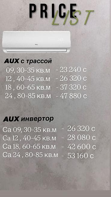Сплит-система, AUX, Новый, 30-35 м², Классический