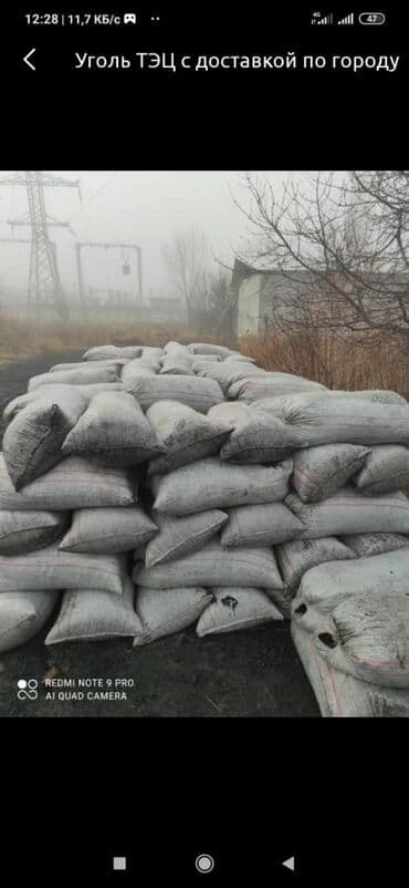 Уход и хранение одежды: Продаю уголь тец орешки в мешках 200+доставка — 1