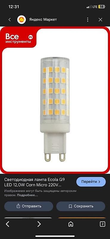 Ички жасалга: Светодиодная лампа General Lighting Systems, цоколь G9 - Мощность: 7 — 2