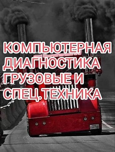 what's app: Компьютерная диагностика, с выездом — 1